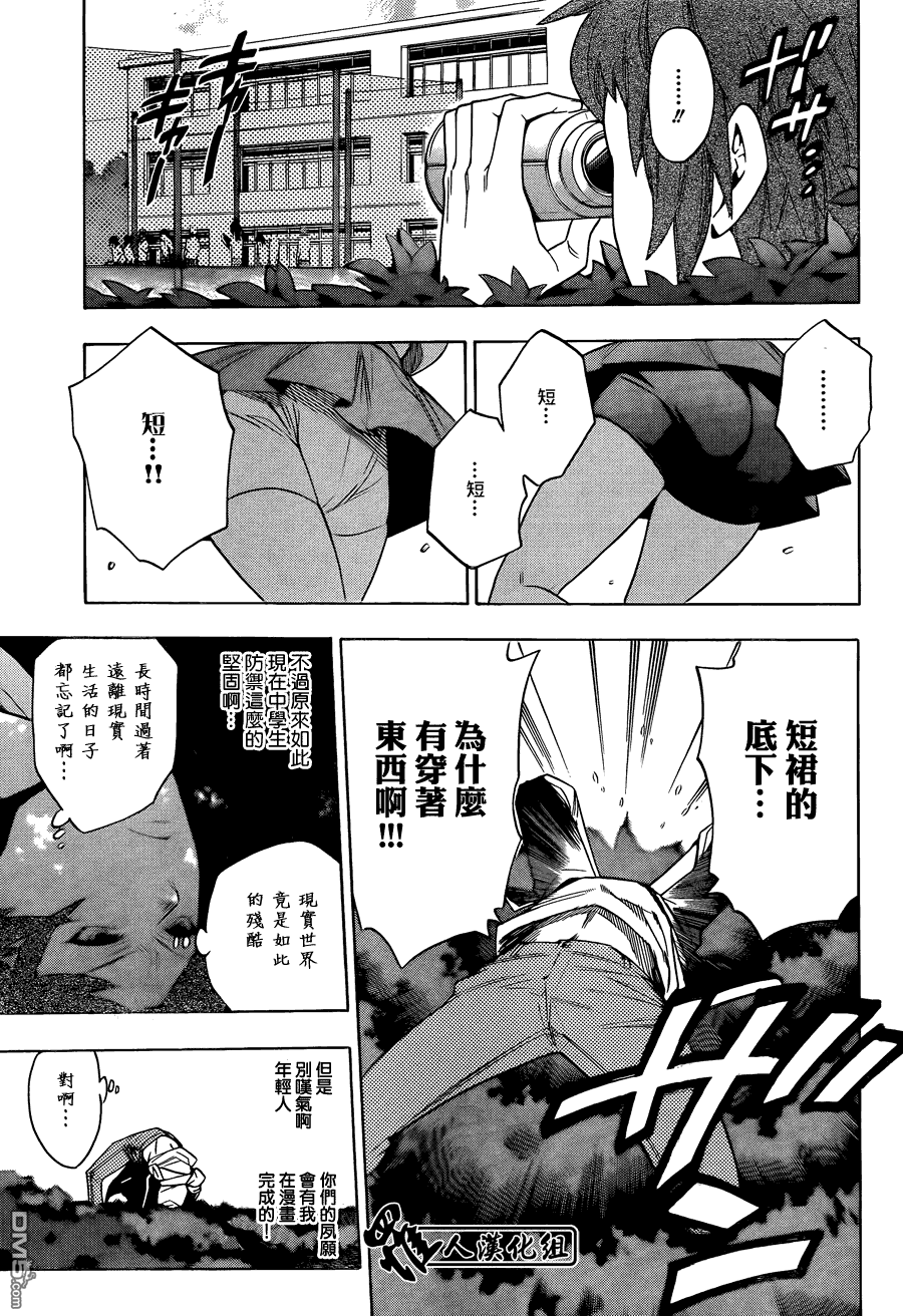 保健室的死神 - 第61話 - 4