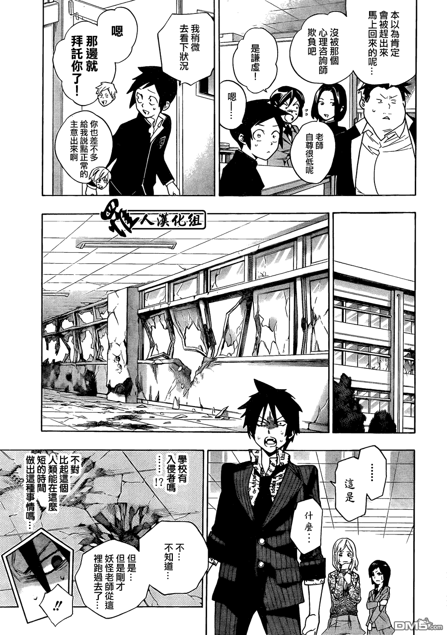 保健室的死神 - 第63話 - 3