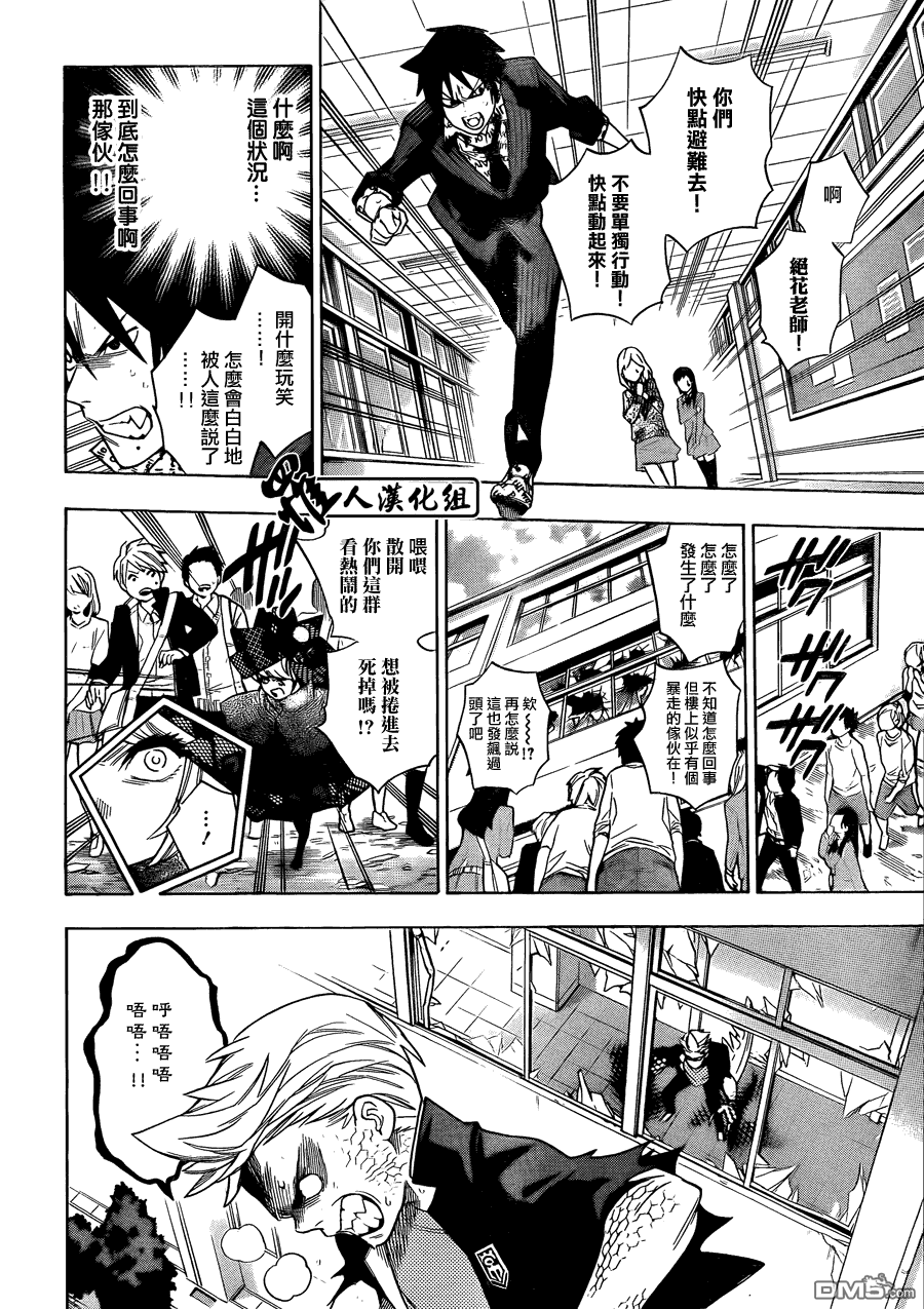 保健室的死神 - 第63話 - 4