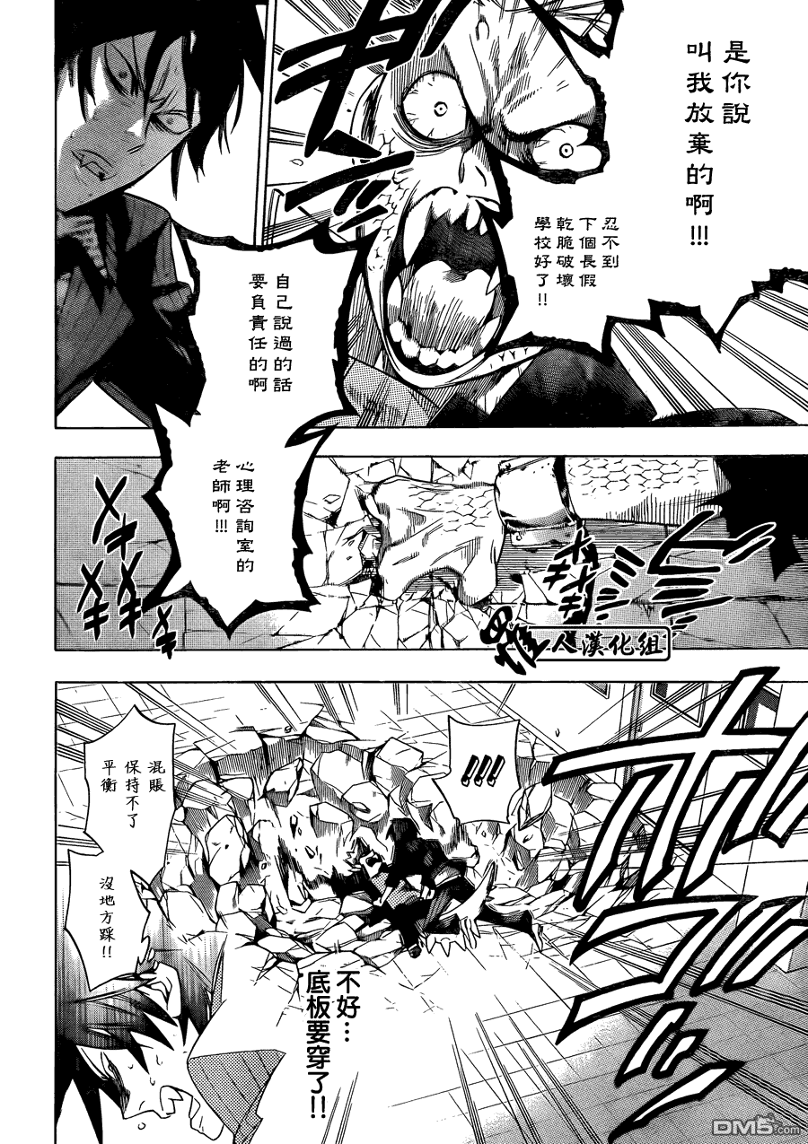 保健室的死神 - 第63話 - 2