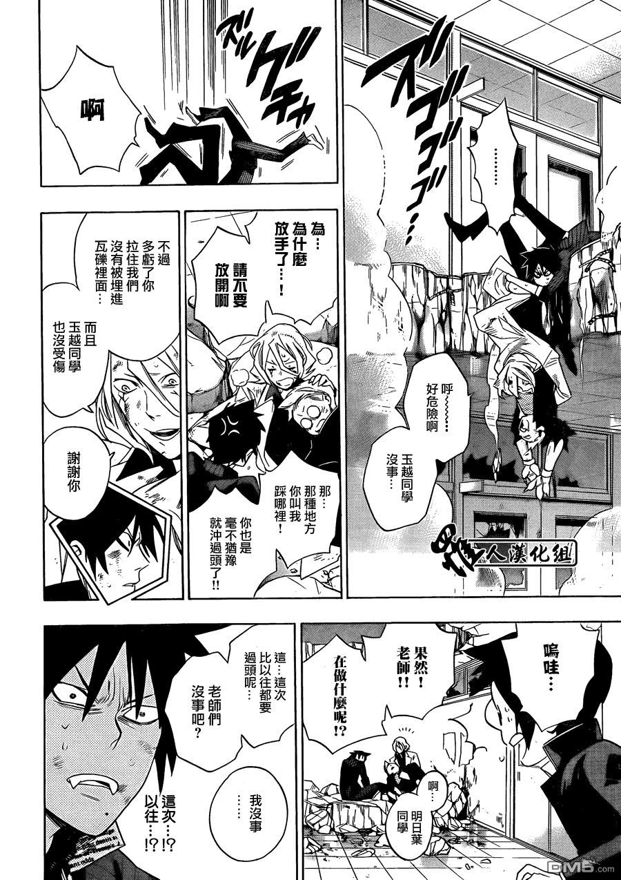 保健室的死神 - 第63話 - 4