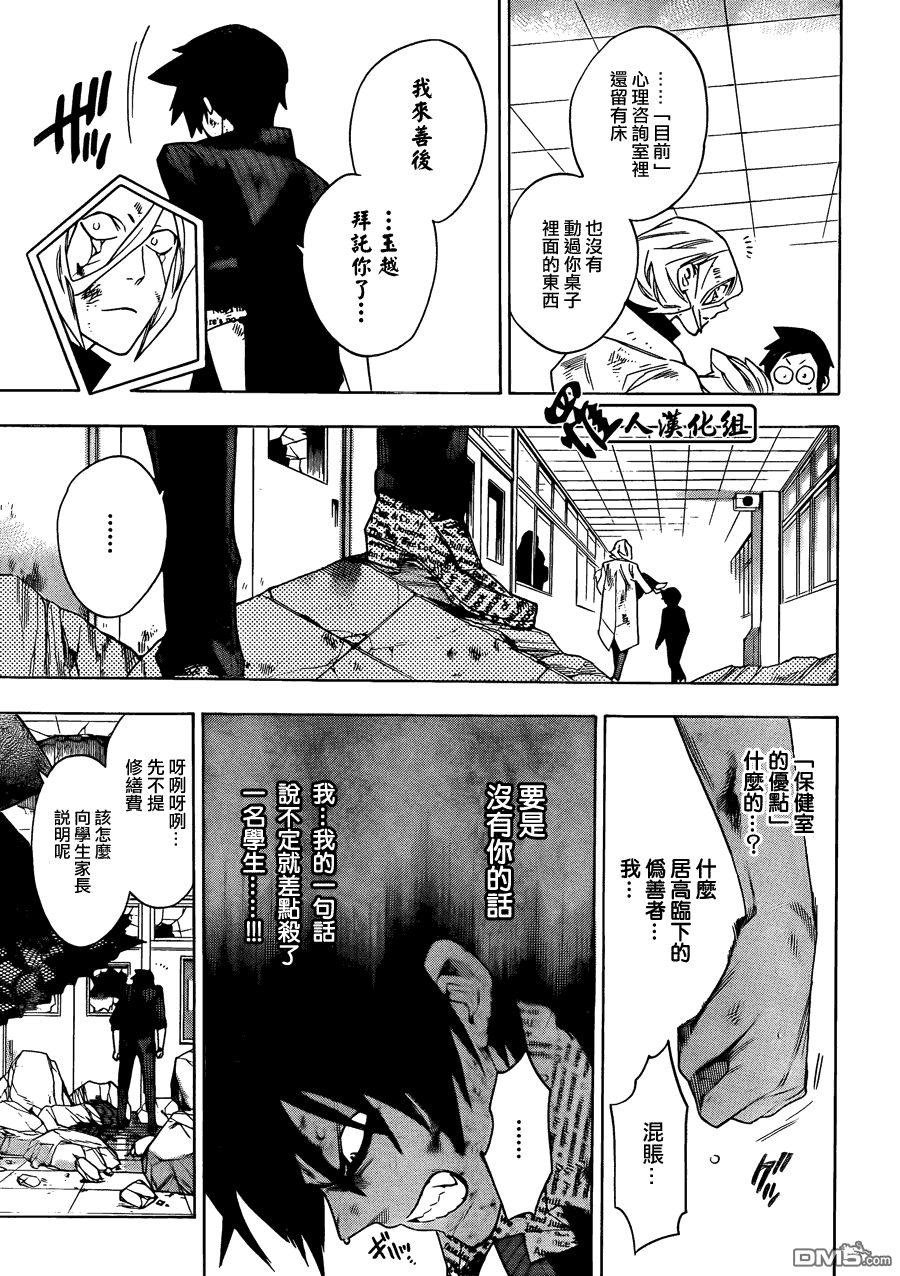 保健室的死神 - 第63話 - 1