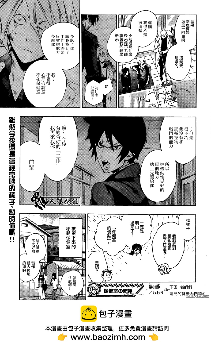 保健室的死神 - 第63話 - 3