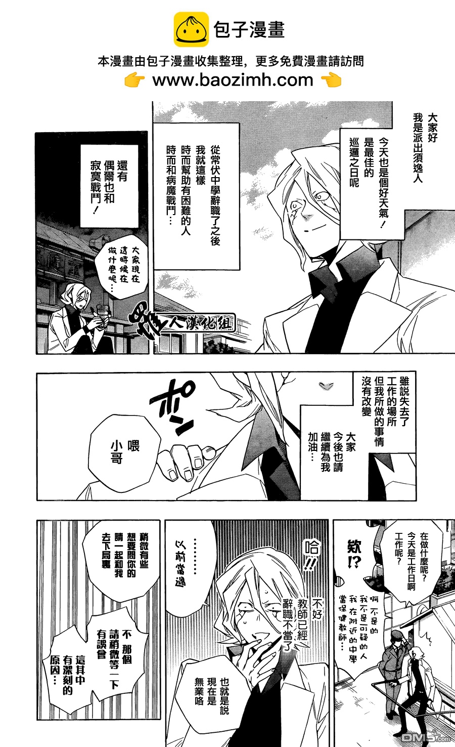 保健室的死神 - 第63話 - 2