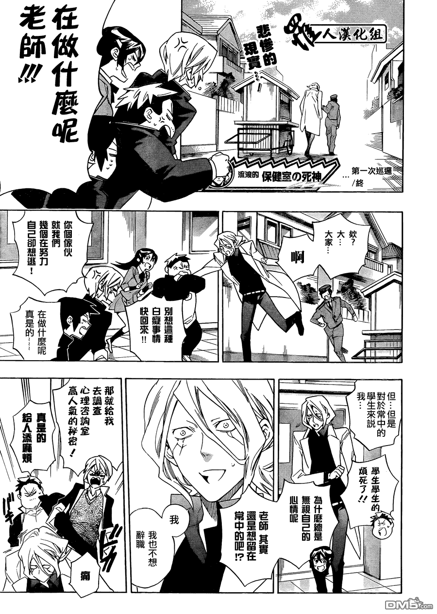 保健室的死神 - 第63話 - 3
