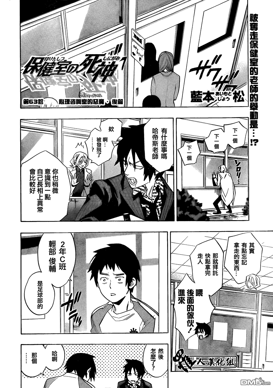 保健室的死神 - 第63話 - 4