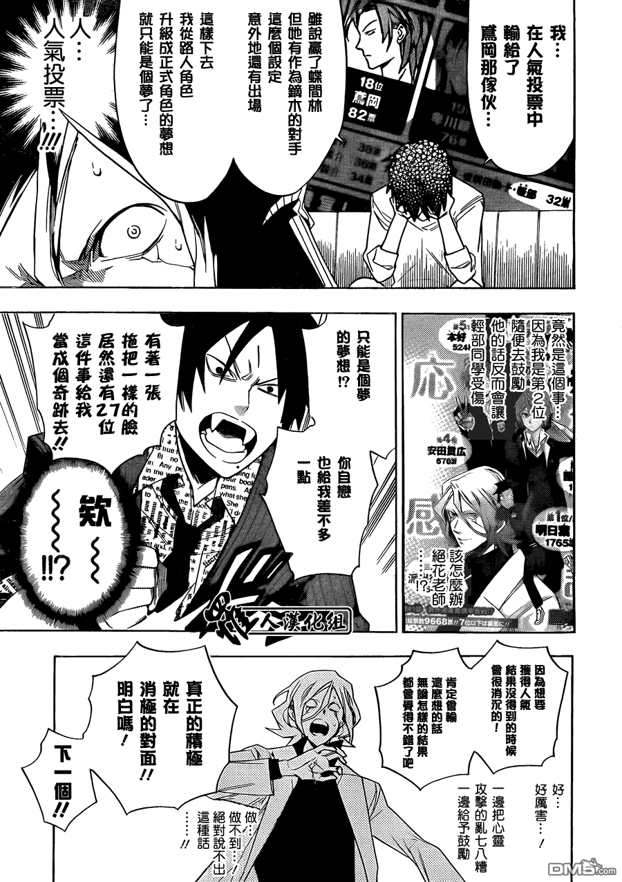 保健室的死神 - 第63話 - 1