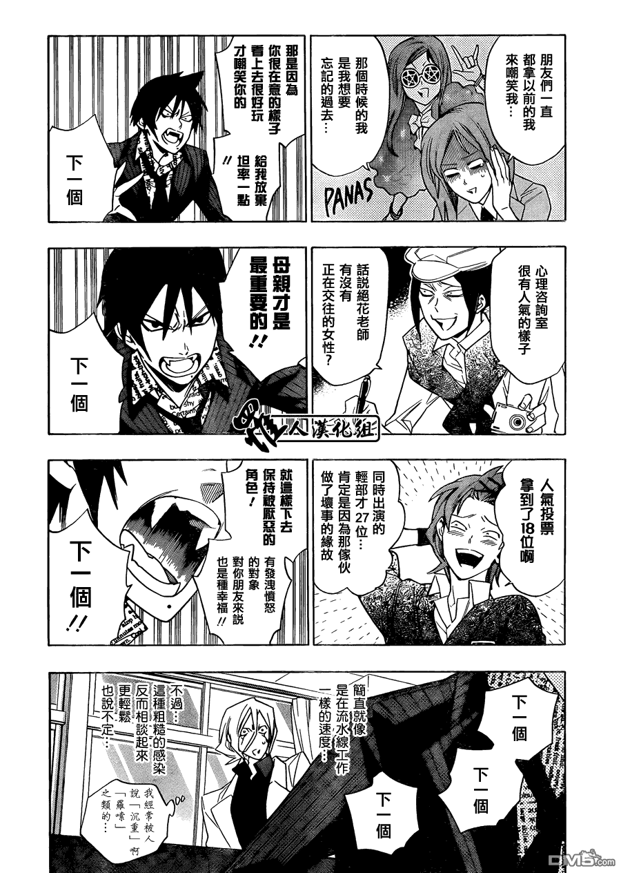 保健室的死神 - 第63話 - 2
