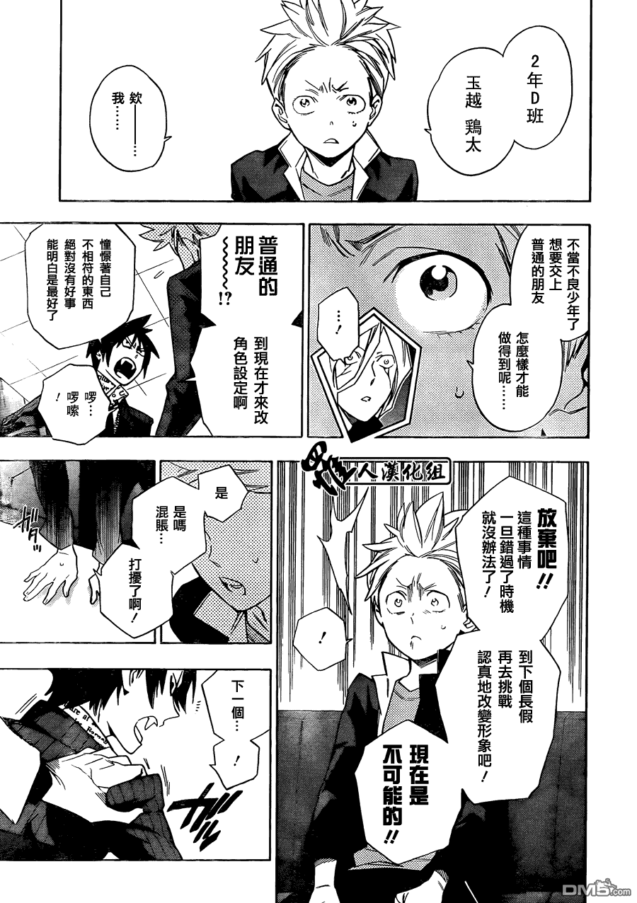 保健室的死神 - 第63話 - 3