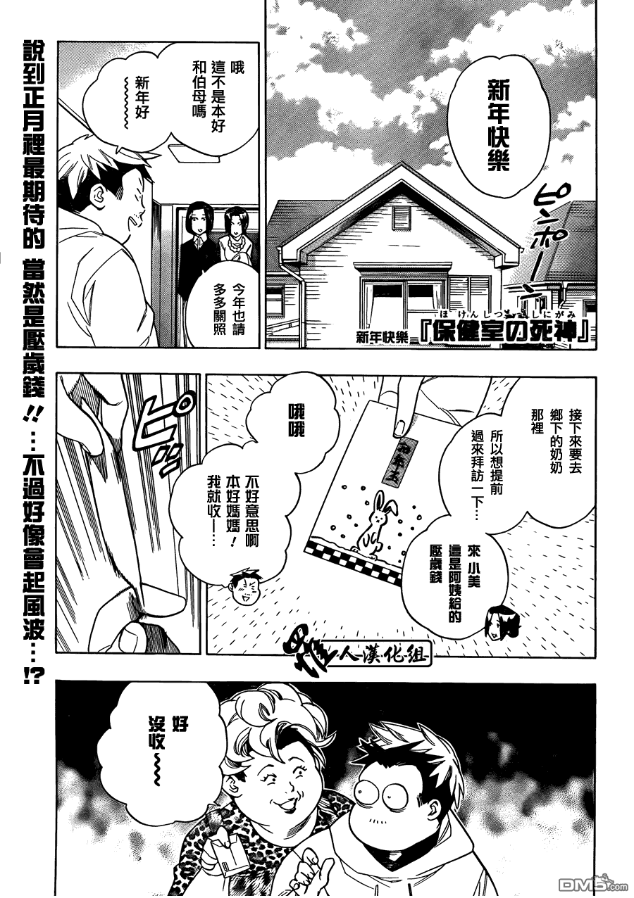 保健室的死神 - 第65話 - 1