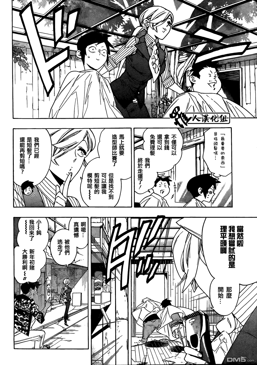 保健室的死神 - 第65話 - 2