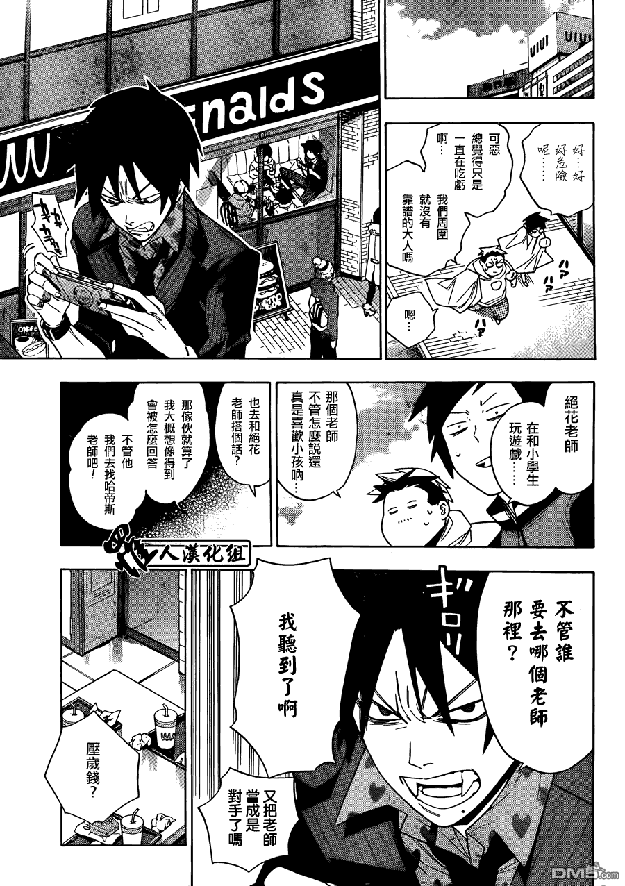 保健室的死神 - 第65話 - 3