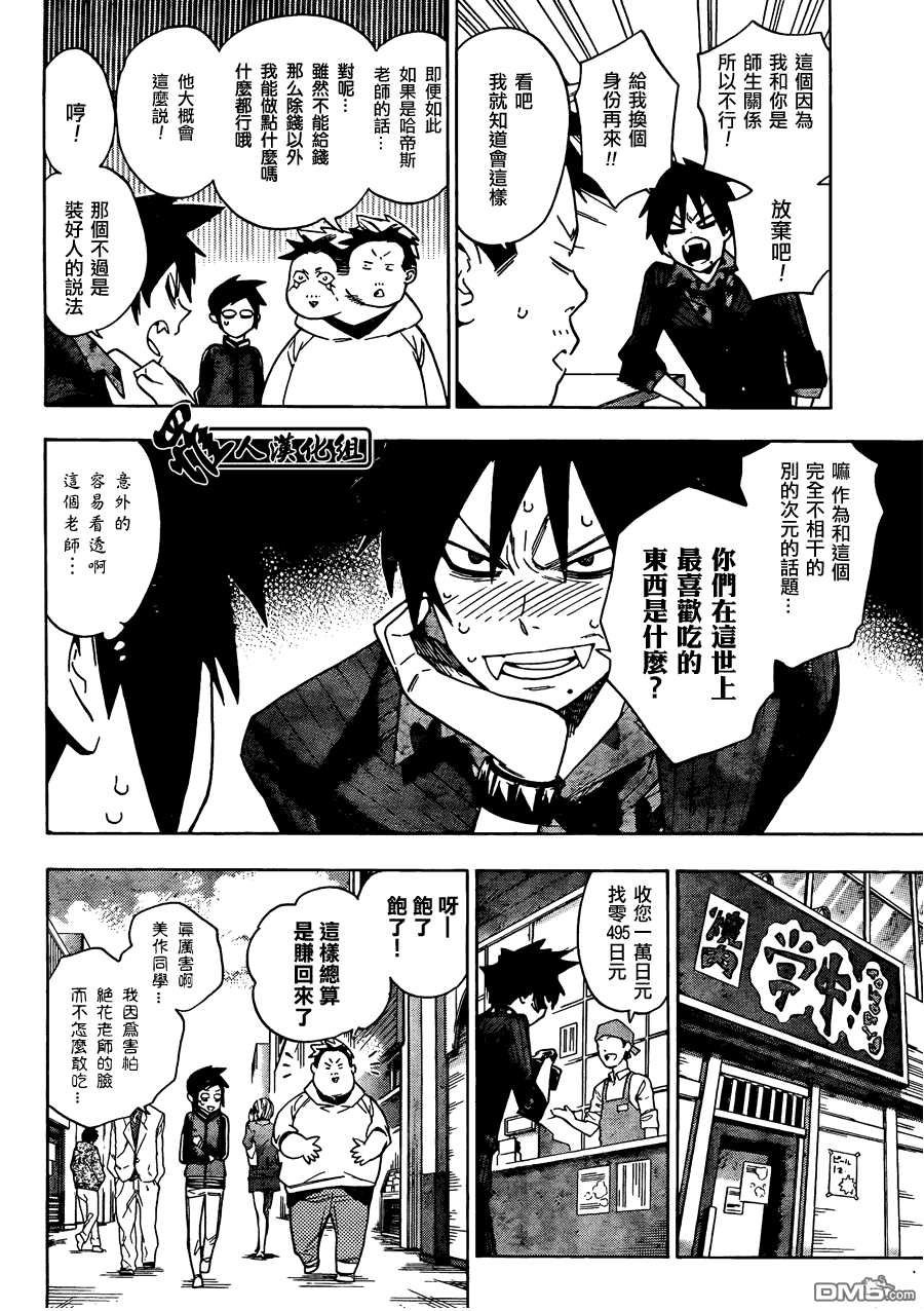 保健室的死神 - 第65話 - 4