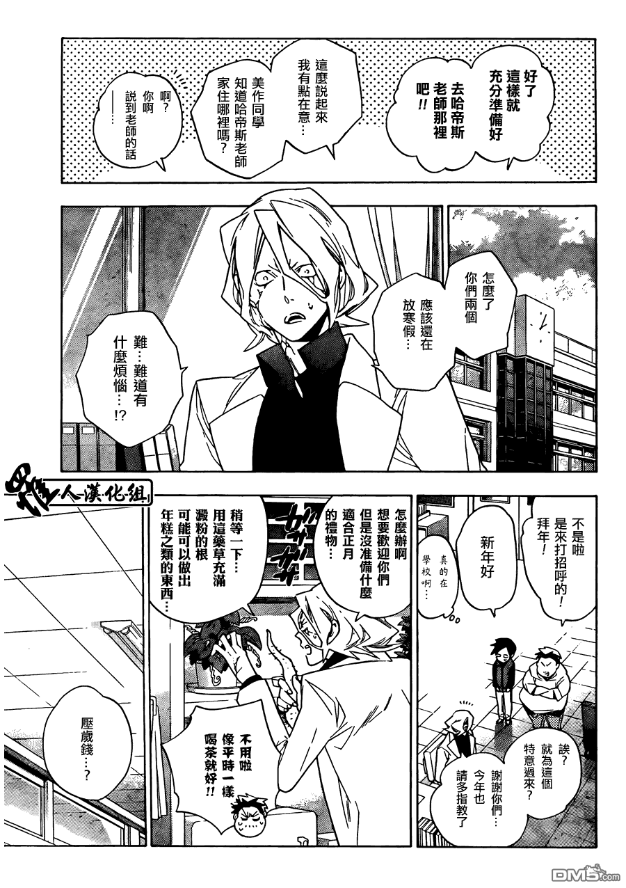 保健室的死神 - 第65話 - 1