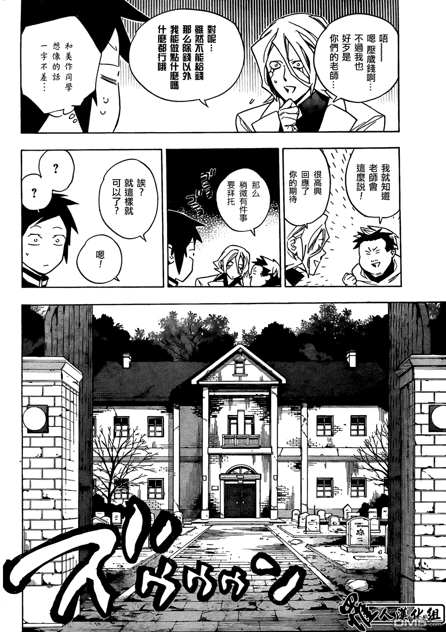 保健室的死神 - 第65話 - 2