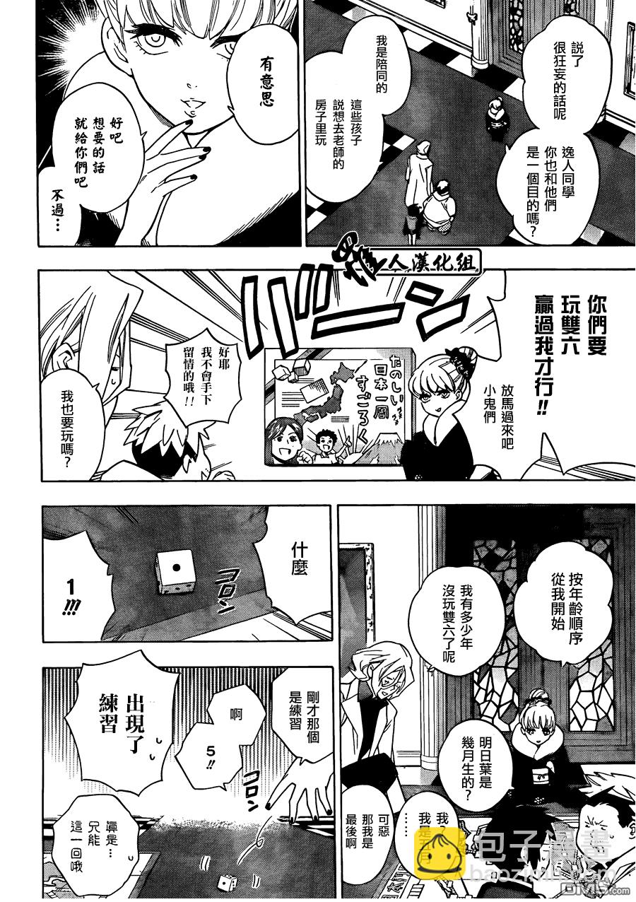 保健室的死神 - 第65話 - 4