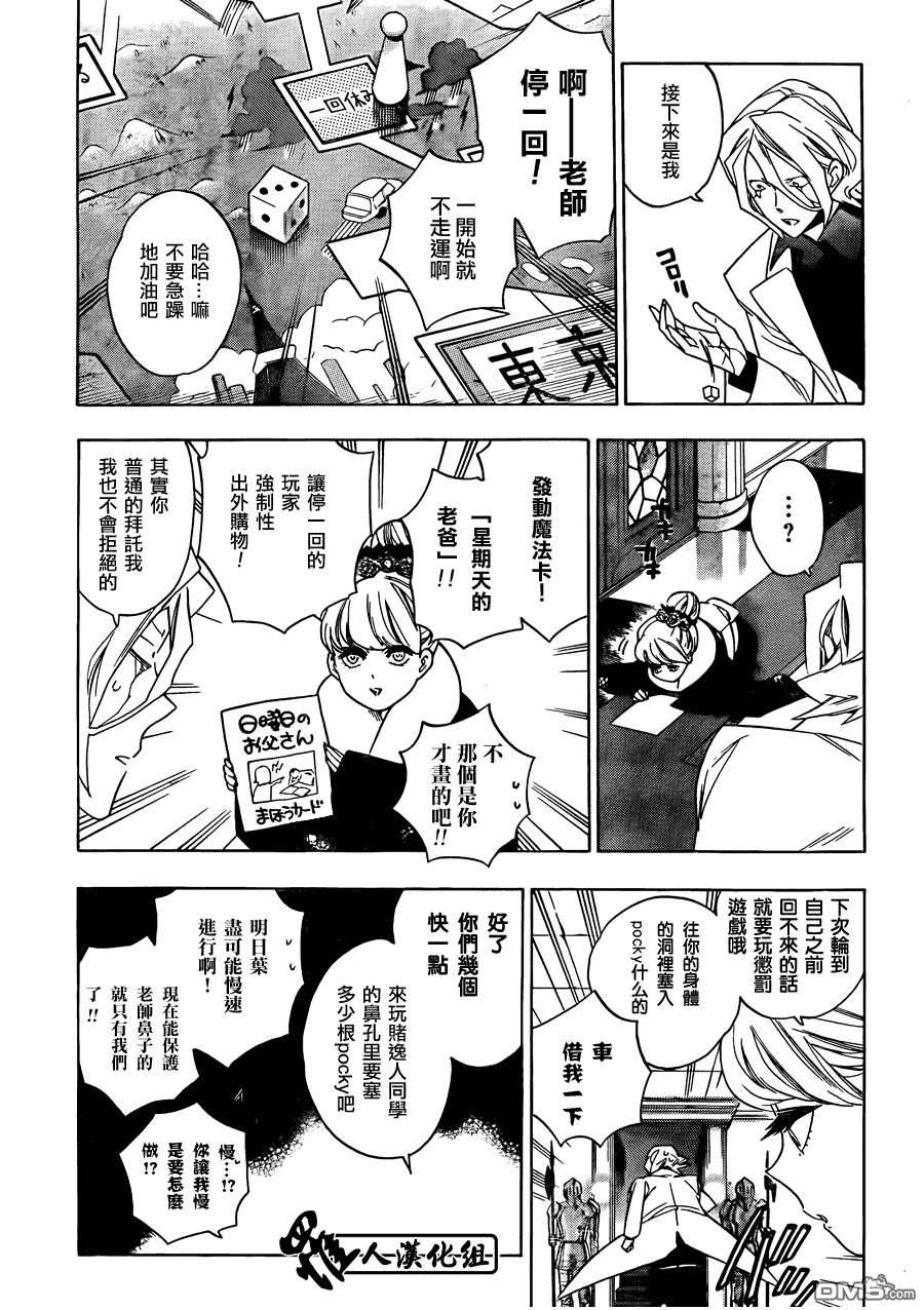 保健室的死神 - 第65話 - 1