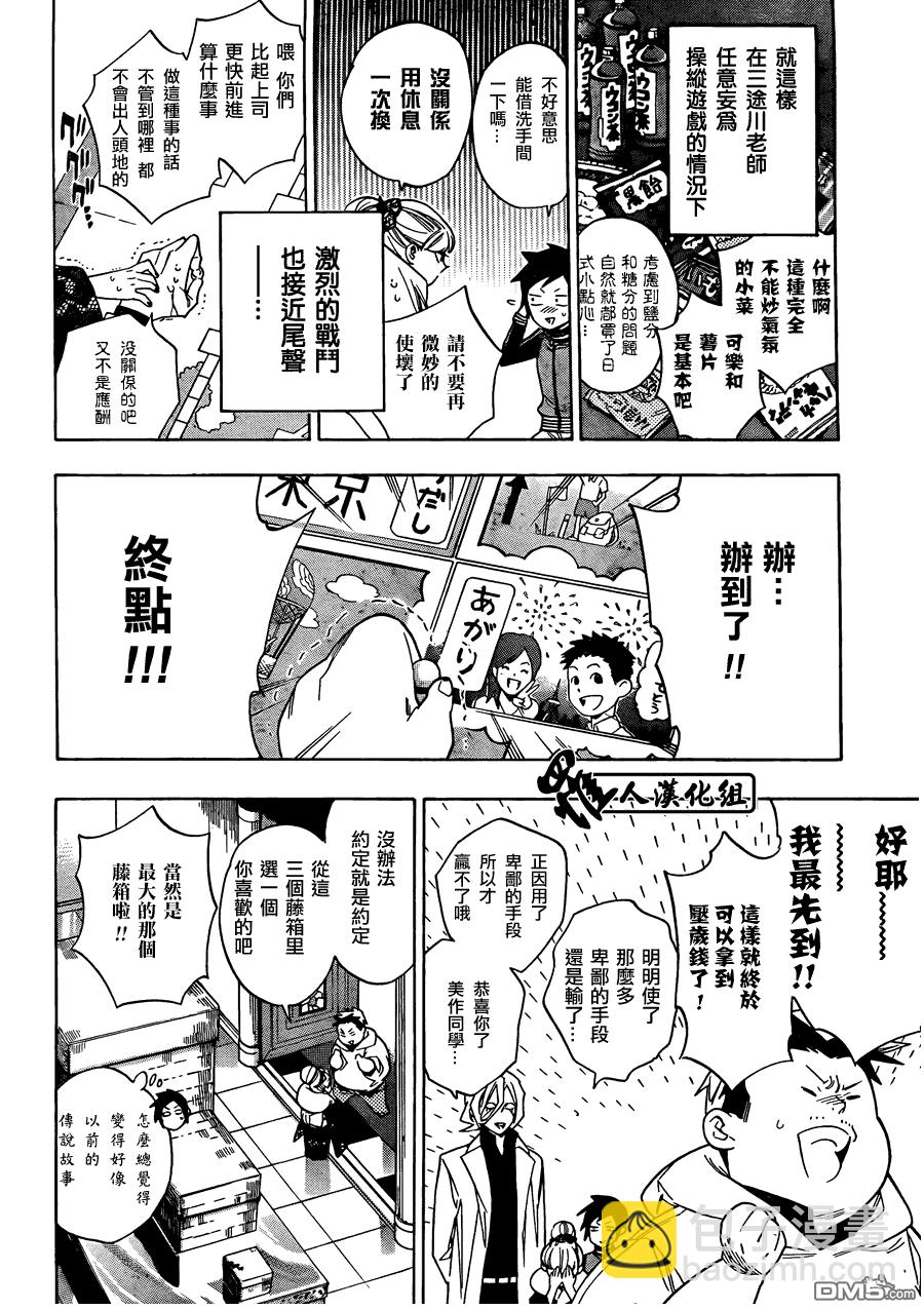 保健室的死神 - 第65話 - 2