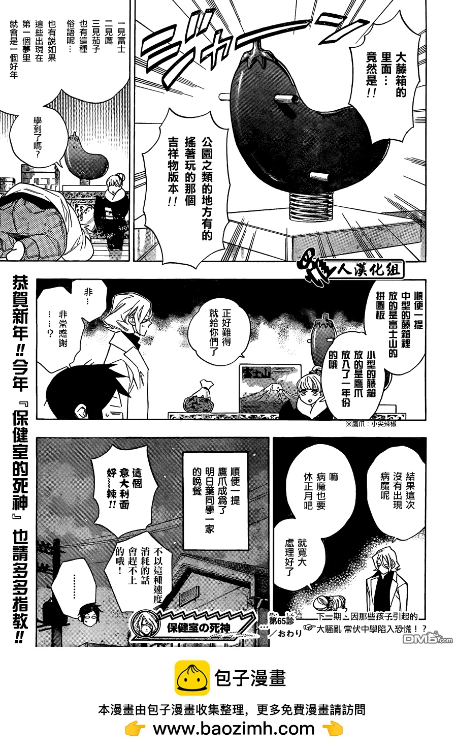 保健室的死神 - 第65話 - 3