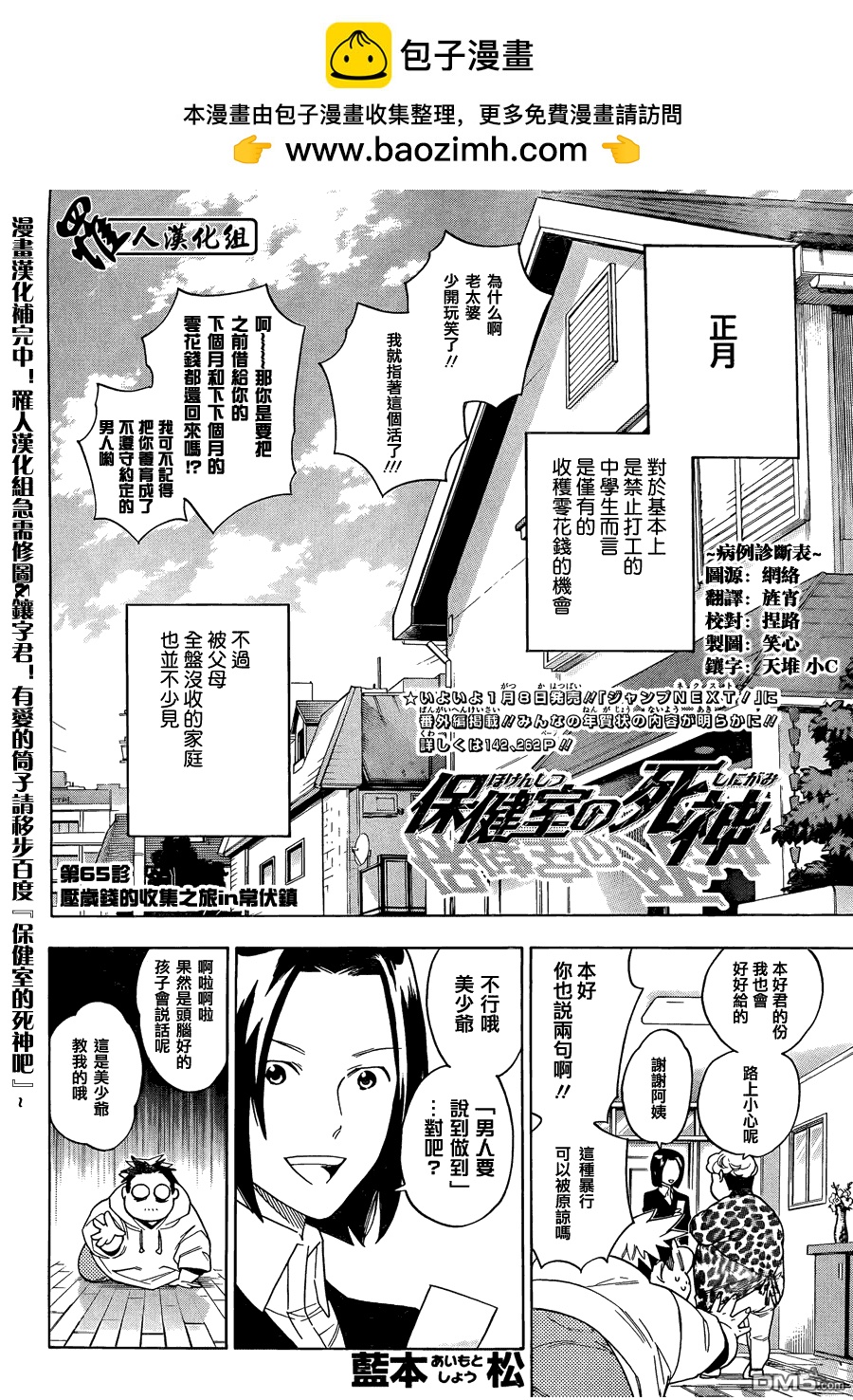 保健室的死神 - 第65話 - 2