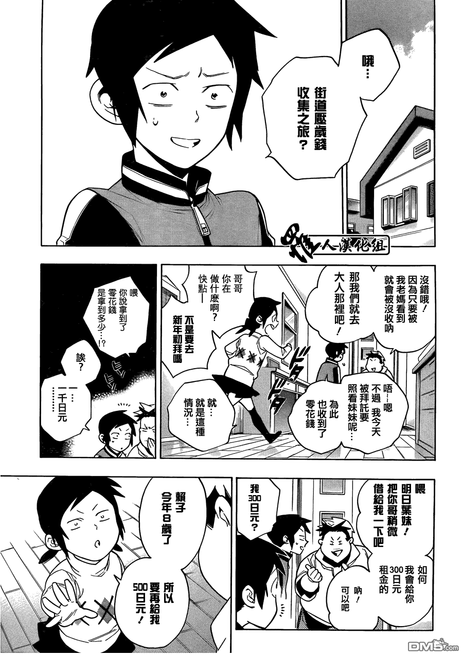 保健室的死神 - 第65話 - 3