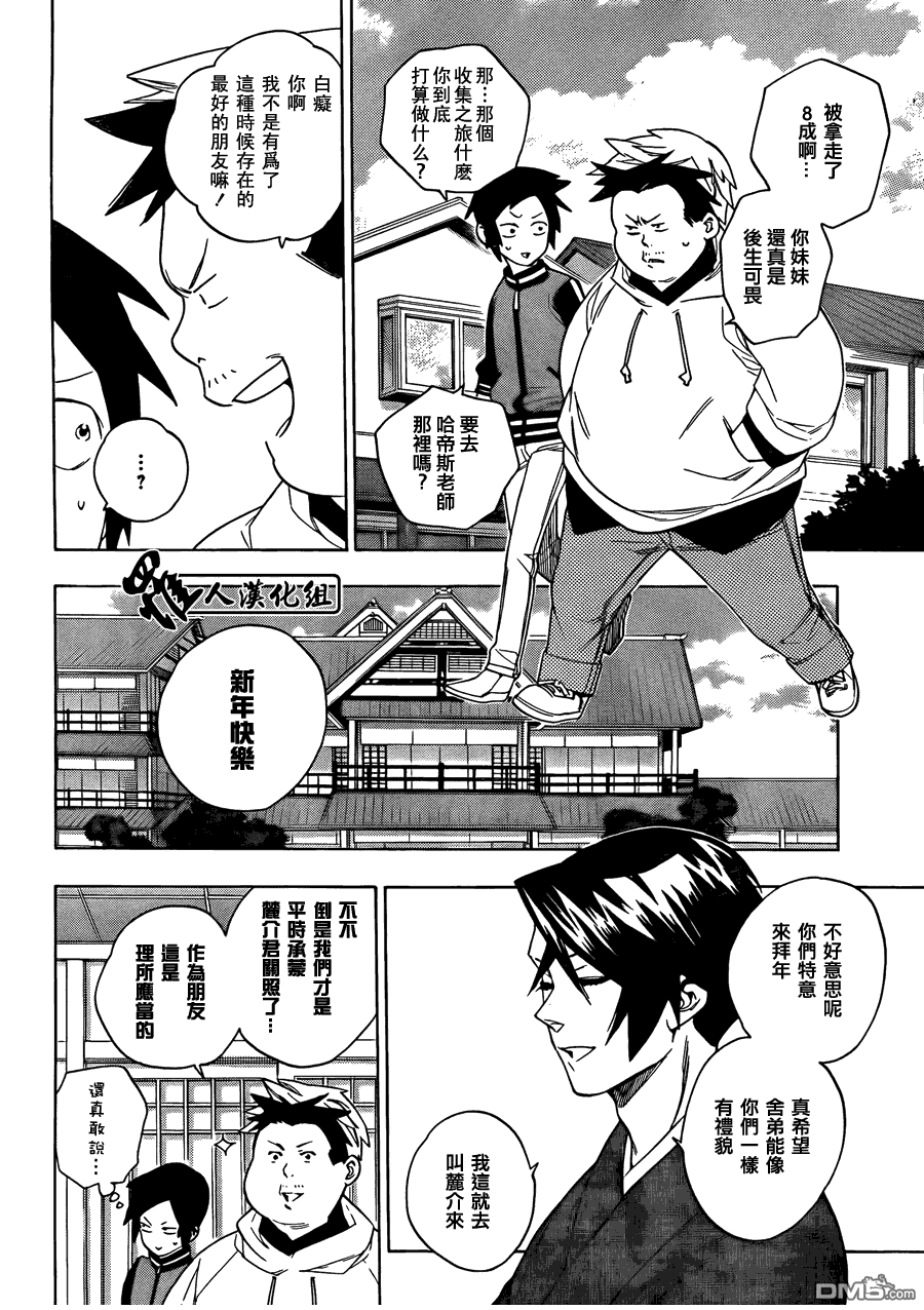 保健室的死神 - 第65話 - 4