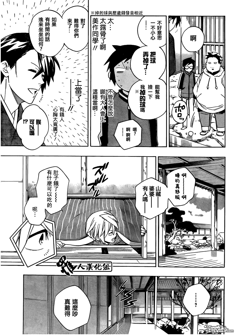 保健室的死神 - 第65話 - 1