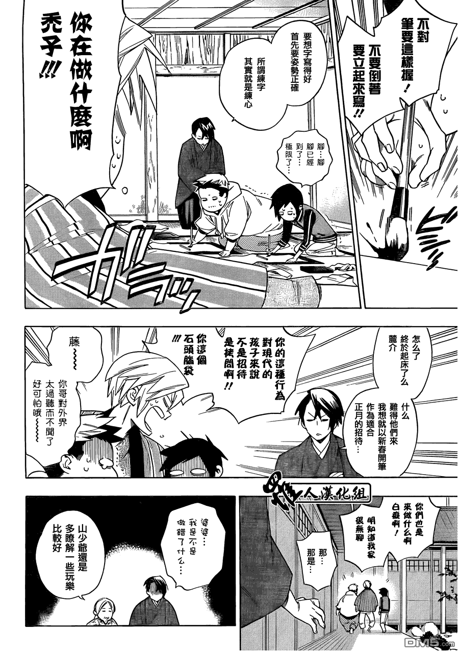 保健室的死神 - 第65話 - 2