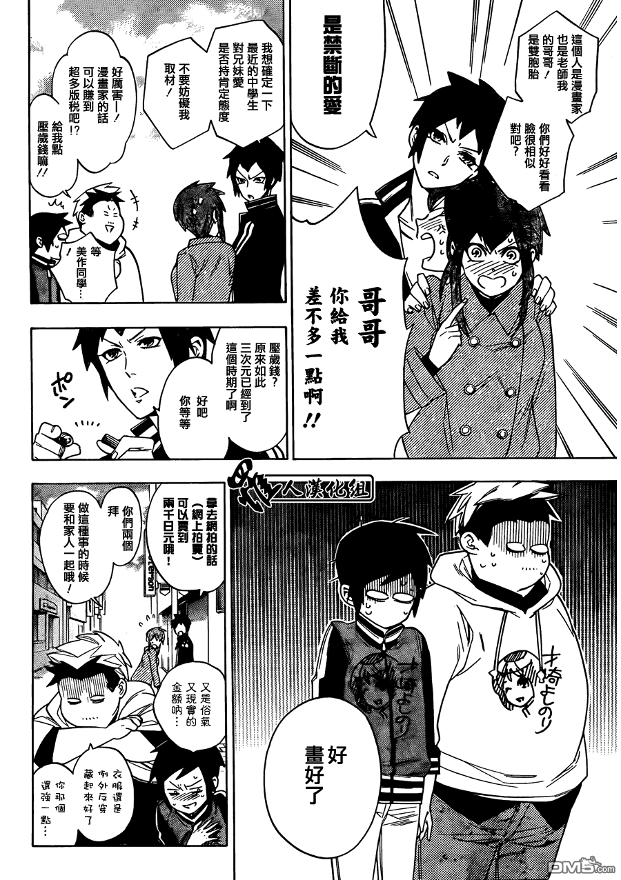 保健室的死神 - 第65話 - 4