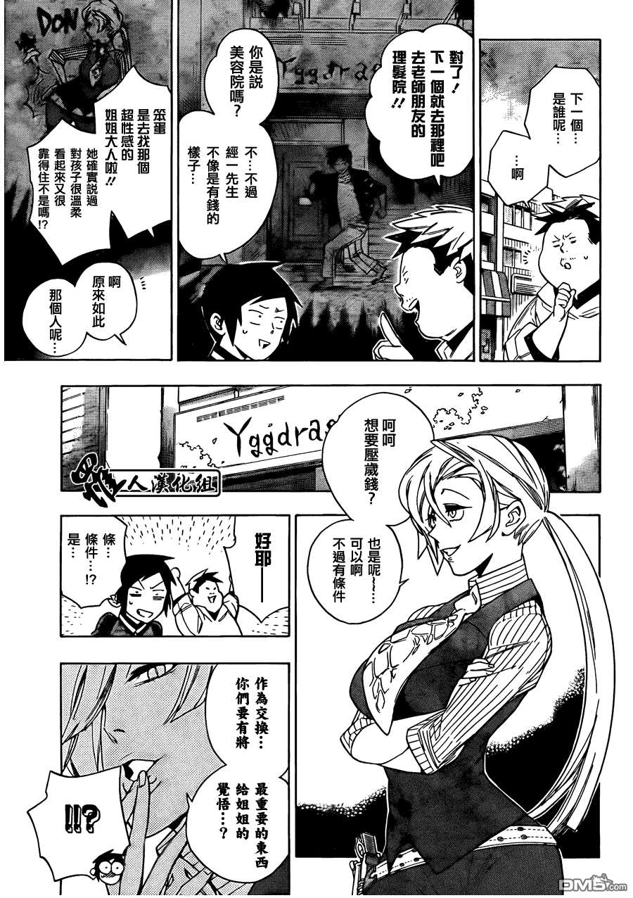 保健室的死神 - 第65話 - 1