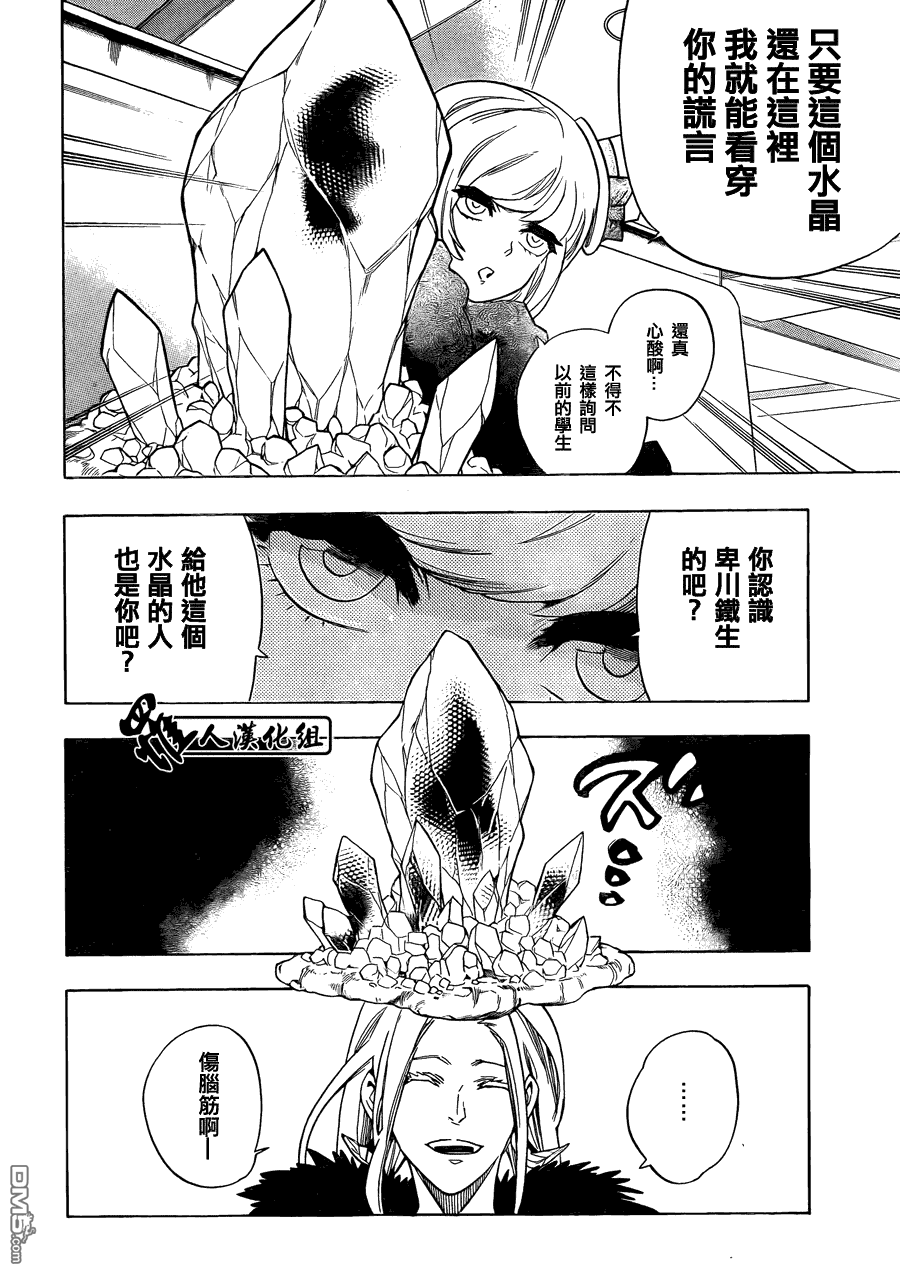 保健室的死神 - 第67話 - 2