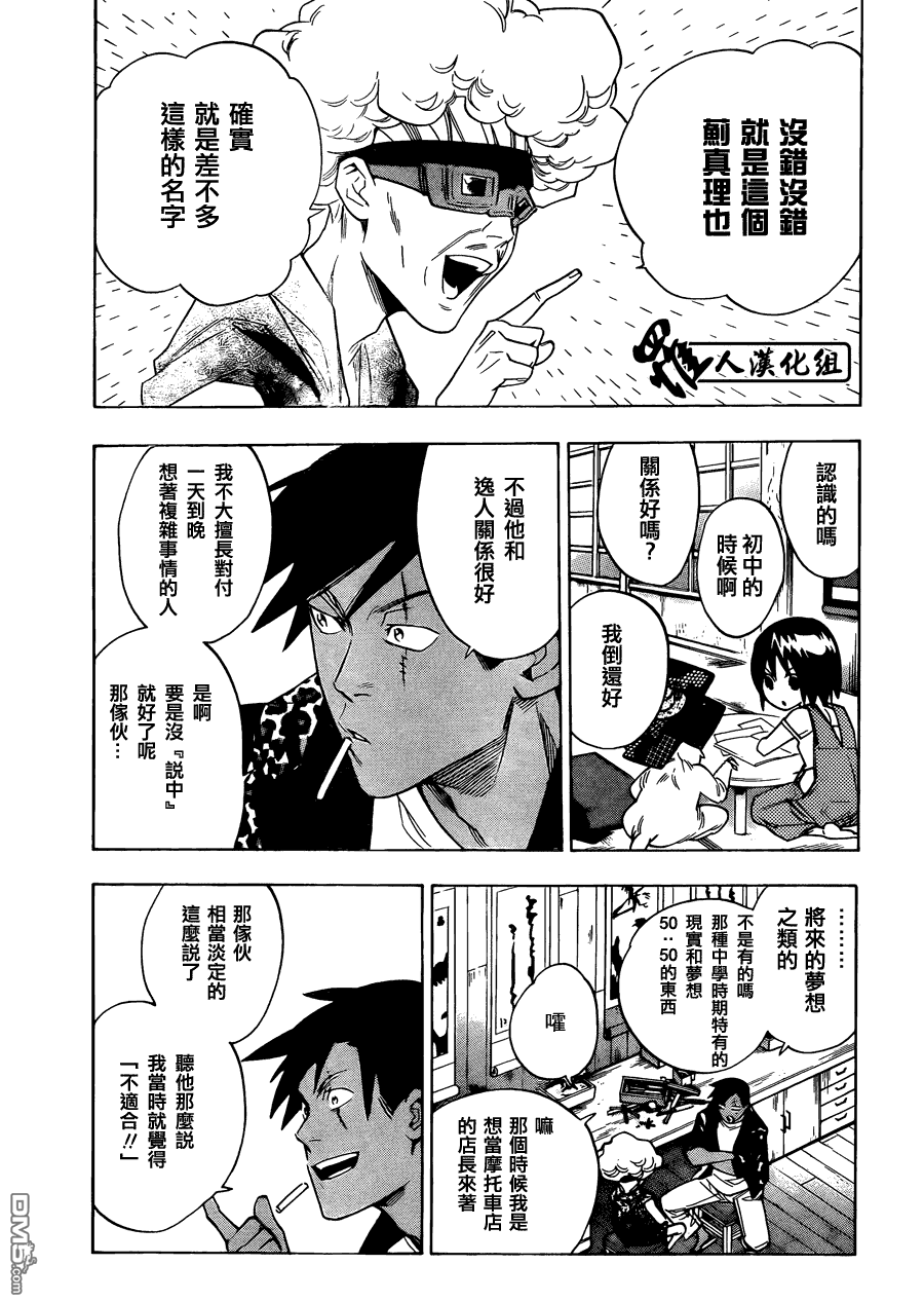 保健室的死神 - 第67話 - 3