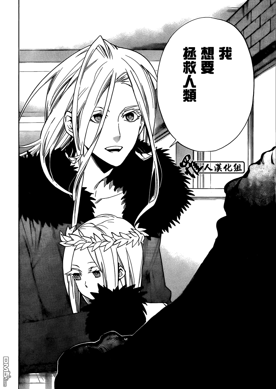 保健室的死神 - 第67話 - 4