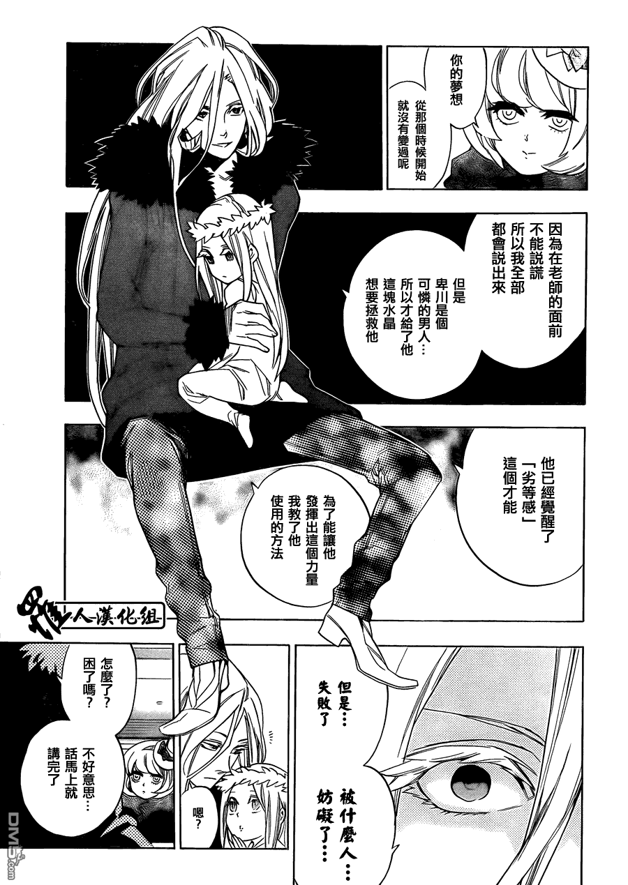 保健室的死神 - 第67話 - 1