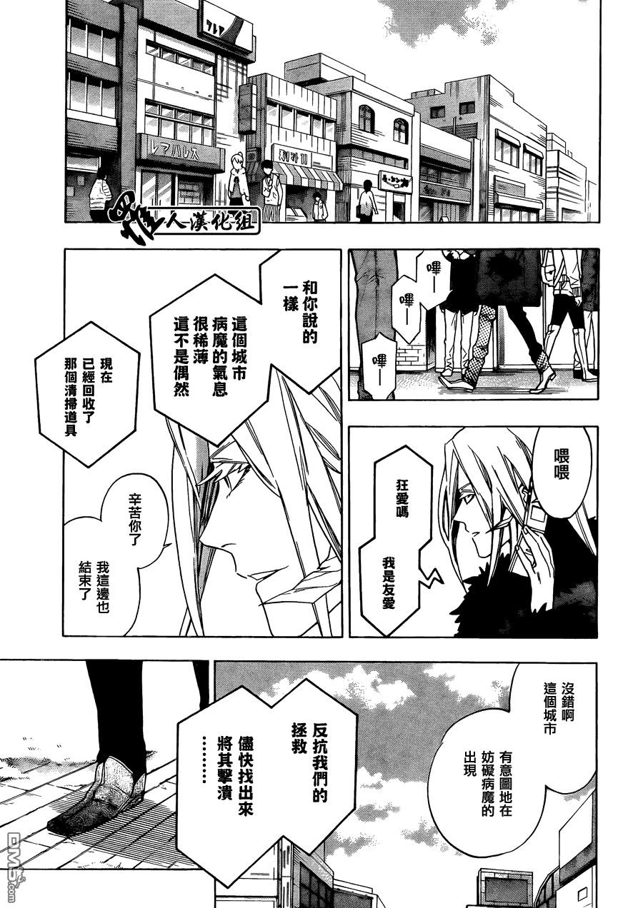 保健室的死神 - 第67話 - 3