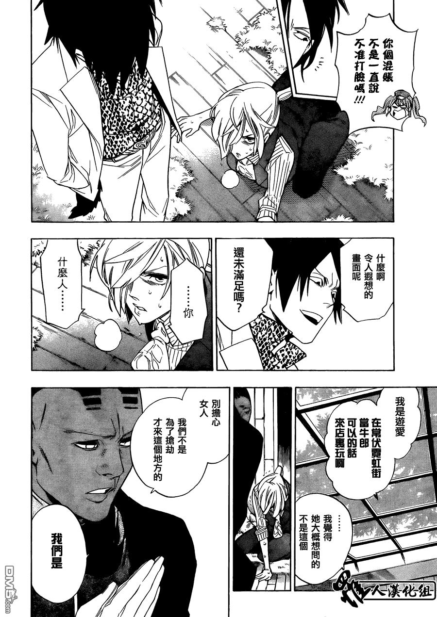 保健室的死神 - 第67話 - 1
