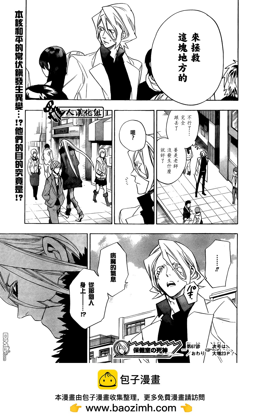保健室的死神 - 第67話 - 2
