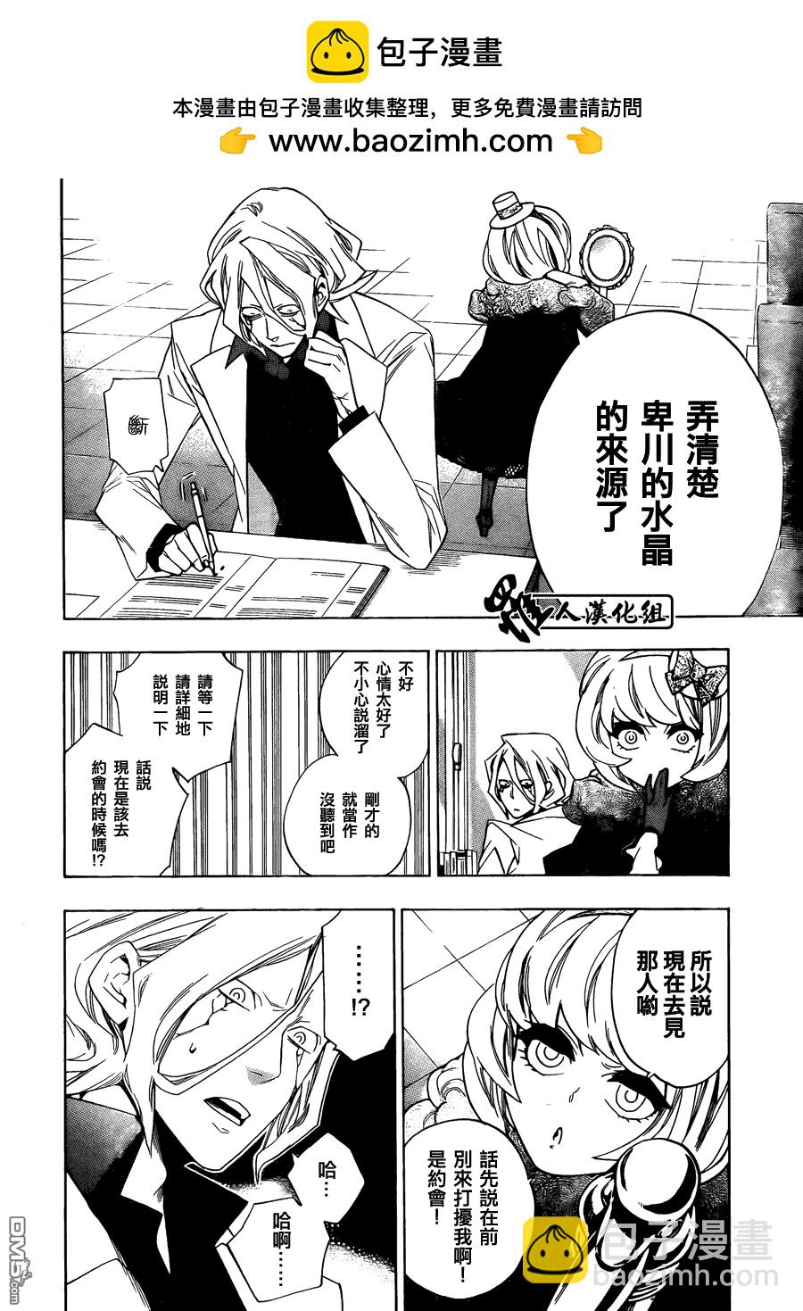 保健室的死神 - 第67話 - 2