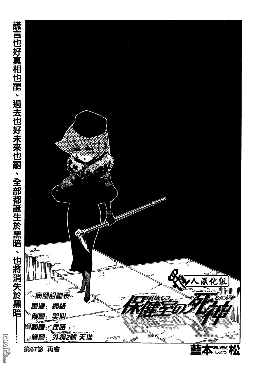 保健室的死神 - 第67話 - 3