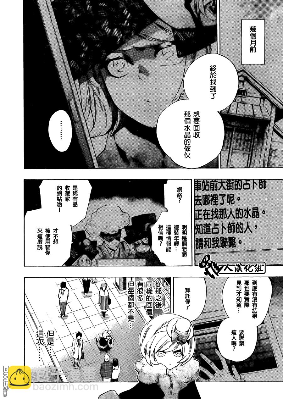 保健室的死神 - 第67話 - 4