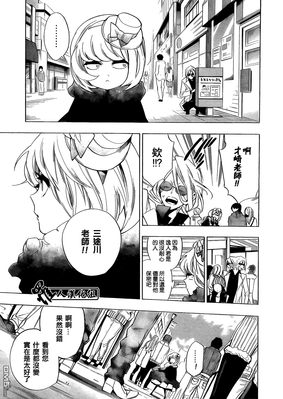 保健室的死神 - 第67話 - 1