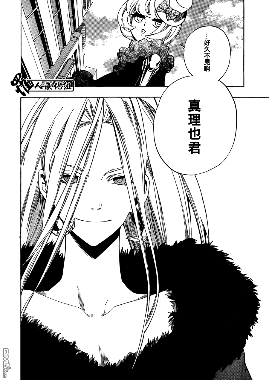 保健室的死神 - 第67話 - 2
