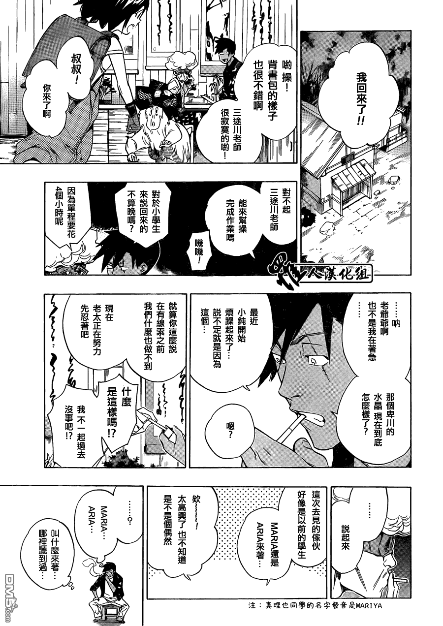 保健室的死神 - 第67話 - 3