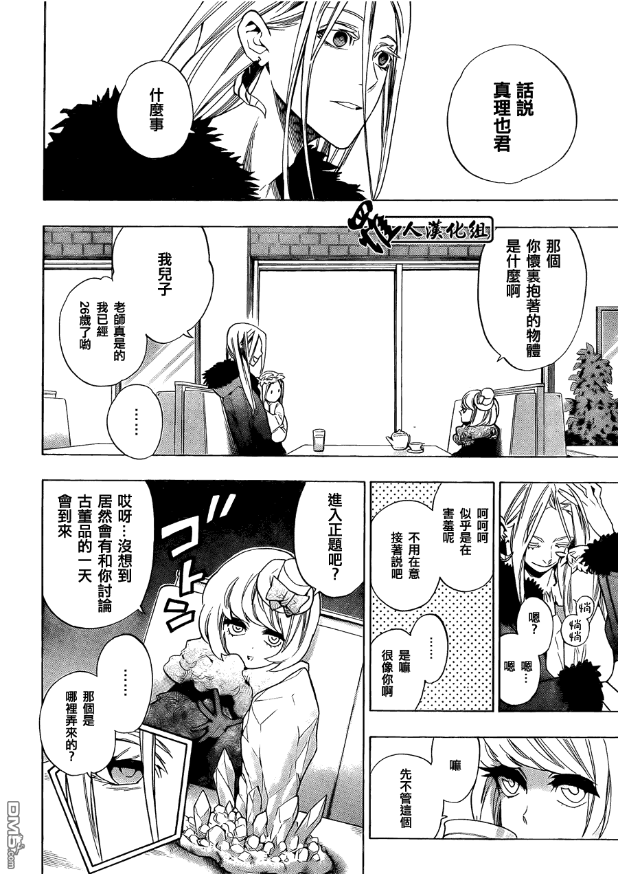 保健室的死神 - 第67話 - 4