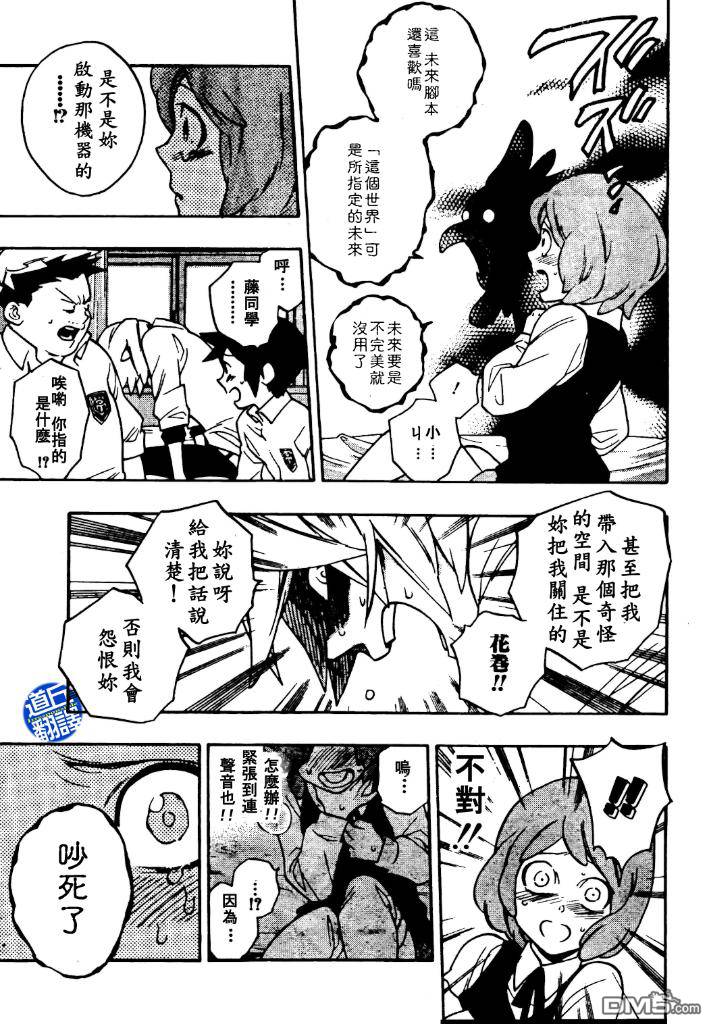 保健室的死神 - 第7話 - 3