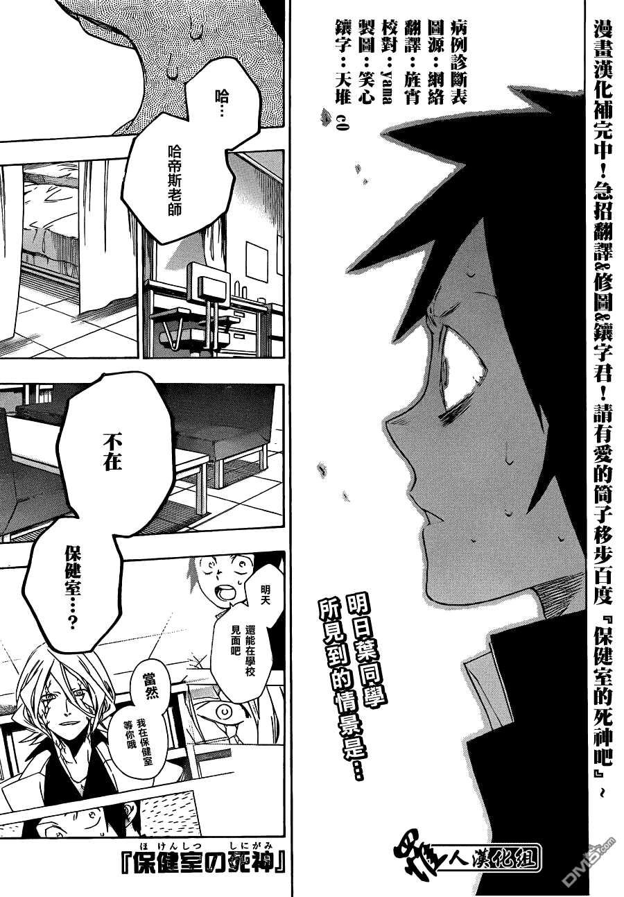 保健室的死神 - 第73話 - 1