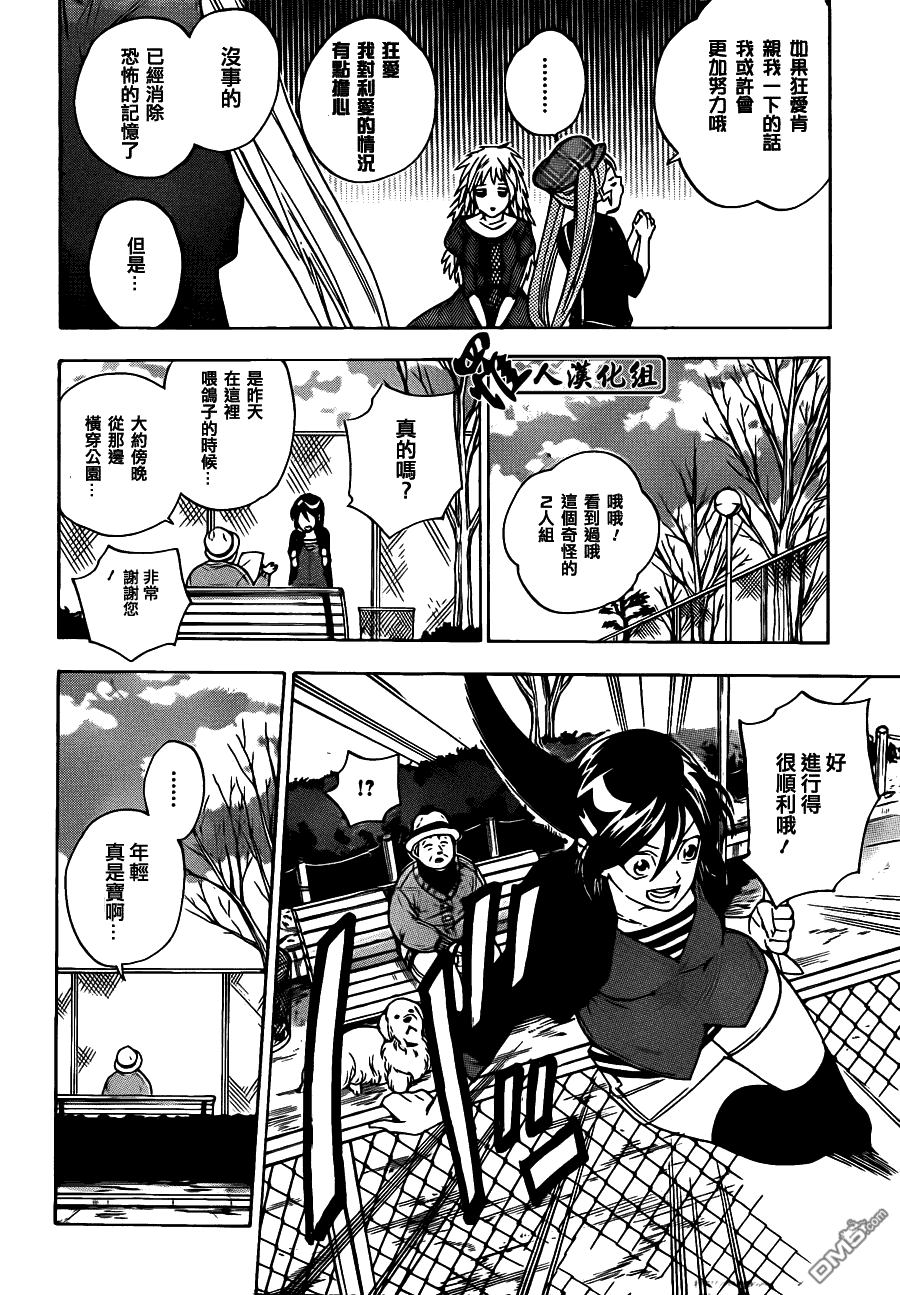 保健室的死神 - 第73話 - 4