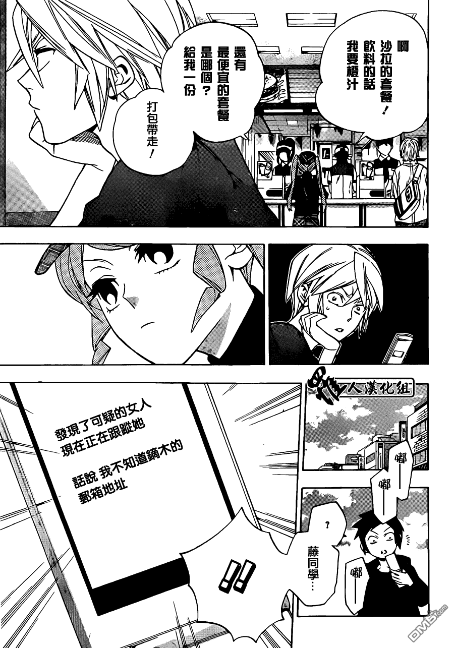 保健室的死神 - 第73話 - 3