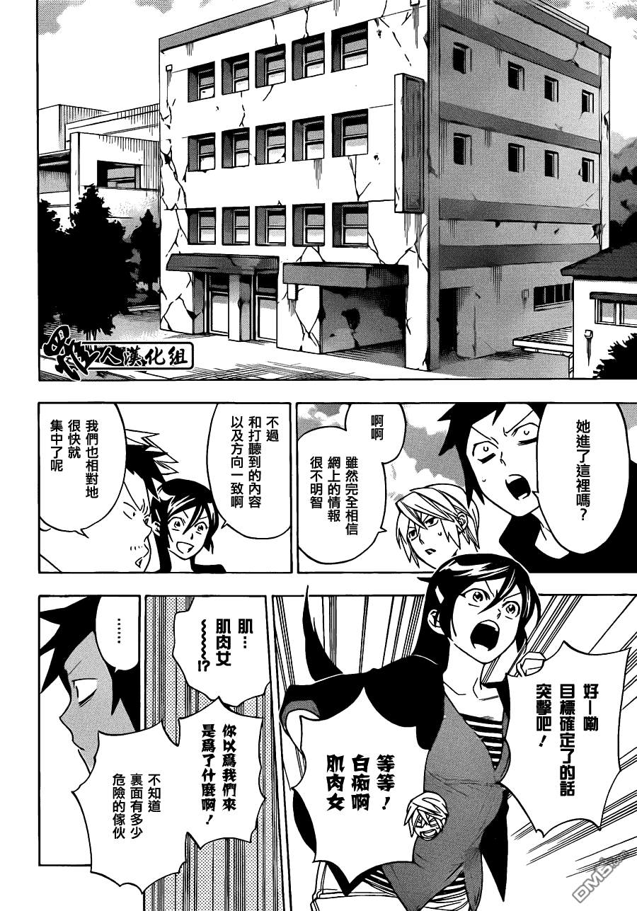 保健室的死神 - 第73話 - 4