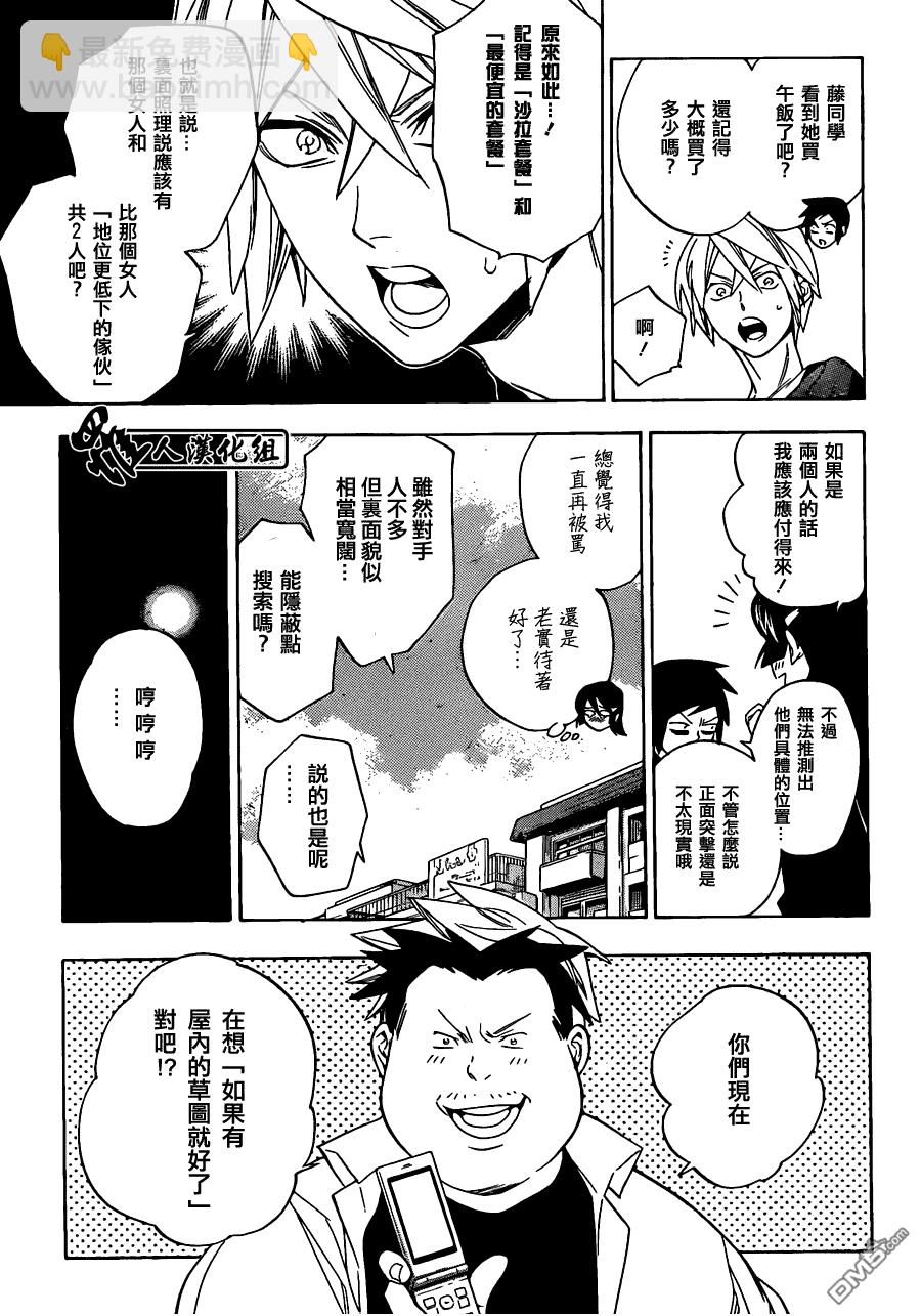 保健室的死神 - 第73話 - 1